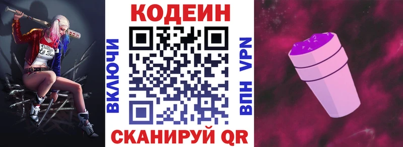 купить наркоту  Светогорск  ОМГ ОМГ ССЫЛКА  Codein напиток Lean (лин) 